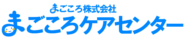 第二まごころケアセンター