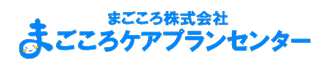 まごころケアプランセンター